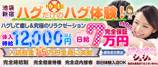 はぐはぐシュシュ