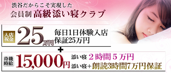 高級添い寝クラブ ピュアッ娘