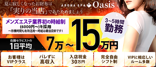 AROMA SPA Oasis