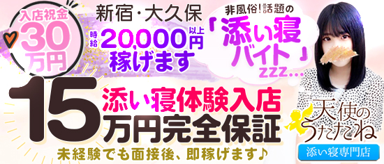 天使のうたたね